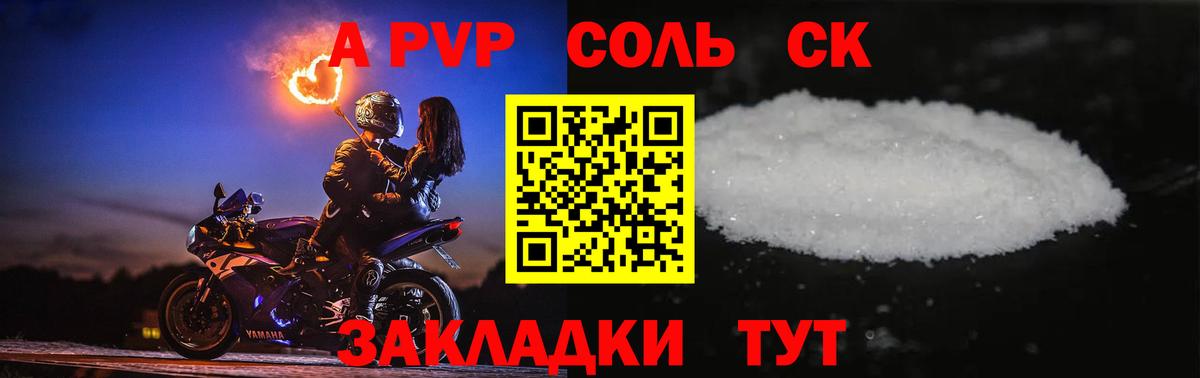 Тамбов  A-PVP СК  Вход с VPN  А ПВП  купить  цена  A-PVP мука 