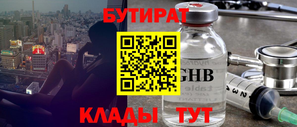 Тамбов  БУТИРАТ 1.4BDO  Вход с VPN 