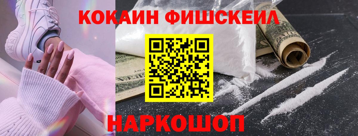 COCAIN Fish Scale  Cocaine 98%  Тамбов  КОКАИН  Вход с VPN 