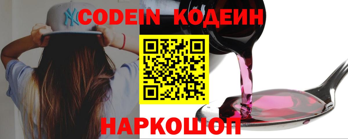 Кодеин напиток Lean (лин)  Вход с VPN  Тамбов 
