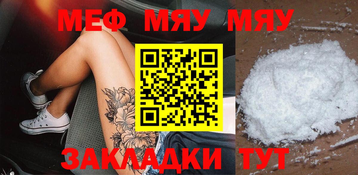 Мефедрон mephedrone  mega вход  МЕФ  Тамбов  МЕФ VHQ  МЯУ-МЯУ  Вход с VPN 