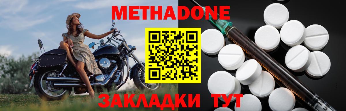 Тамбов  Метадон methadone  Метадон белоснежный  Вход с VPN 